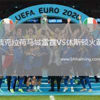 俄克拉荷馬城雷霆VS休斯頓火箭