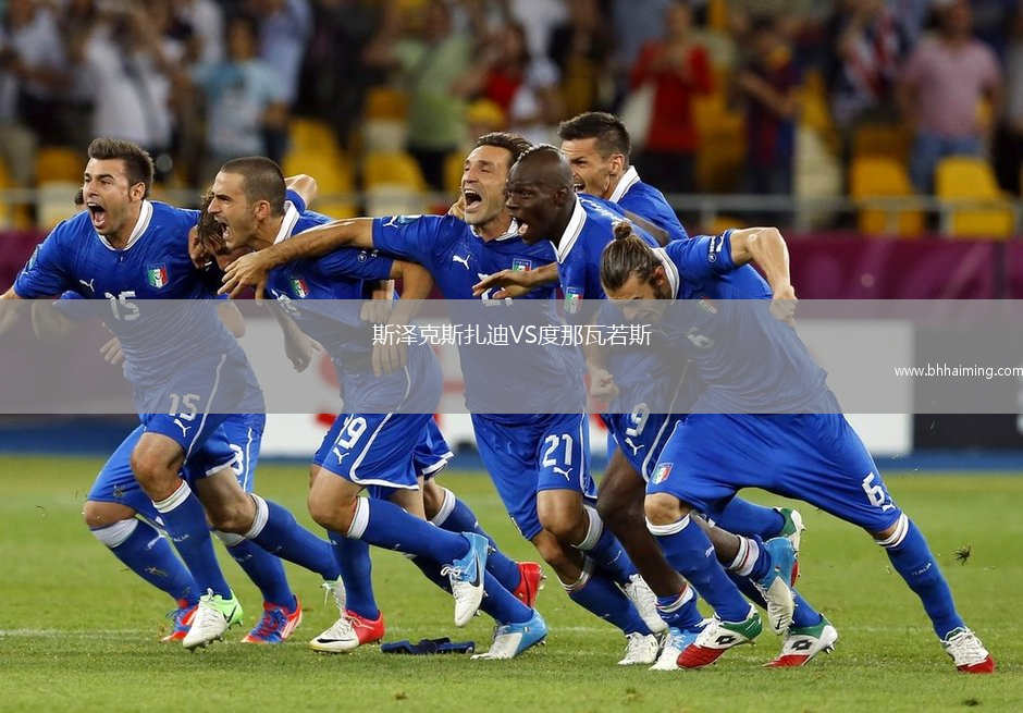 斯?jié)煽怂乖蟅S度那瓦若斯