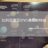 比利亞雷亞爾VS曼徹斯特城