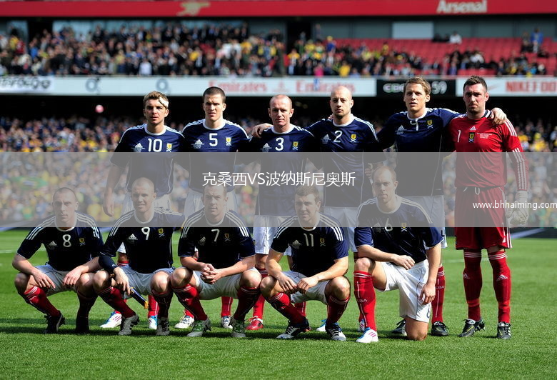 克桑西VS波納斯尼奧斯