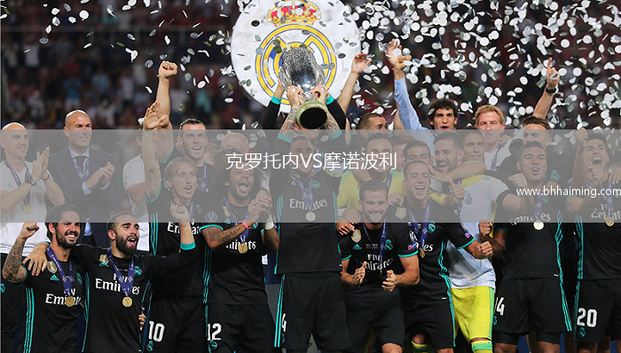 克羅托內(nèi)VS摩諾波利