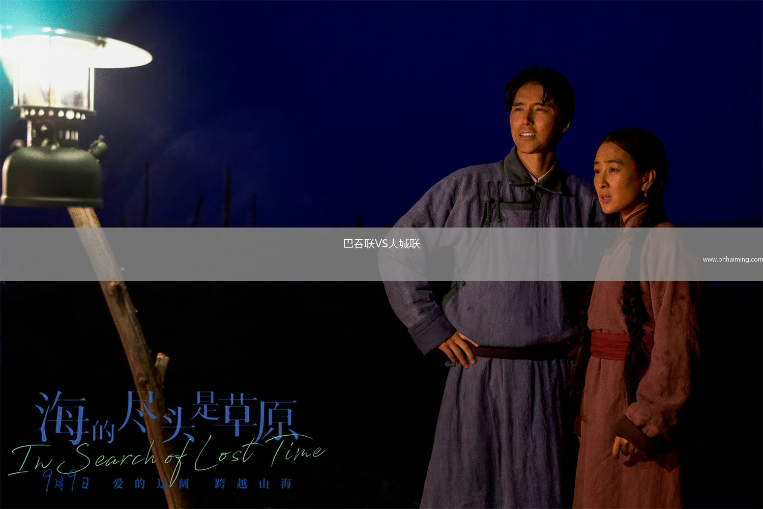 巴吞聯(lián)VS大城聯(lián)