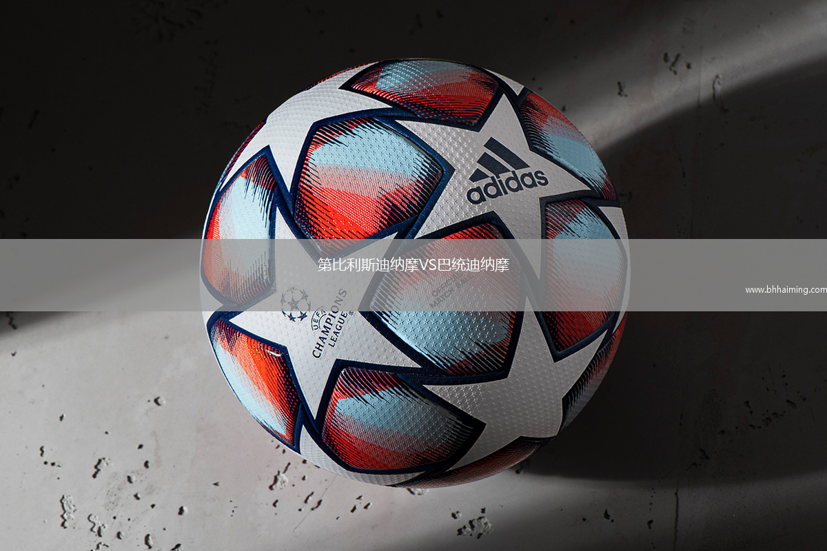 第比利斯迪納摩VS巴統(tǒng)迪納摩