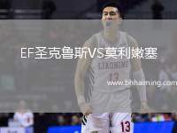 EF圣克魯斯VS莫利嫩塞
