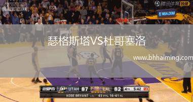 瑟格斯塔VS杜哥塞洛