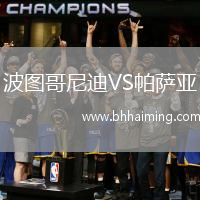 波圖哥尼迪VS帕薩亞