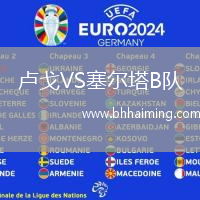 盧戈VS塞爾塔B隊(duì)