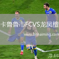 卡魯魯市FCVS龍鳳檀