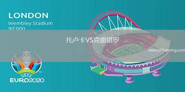 托盧卡VS克雷塔羅