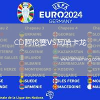 CD阿倫塞VS瓦哈卡龍