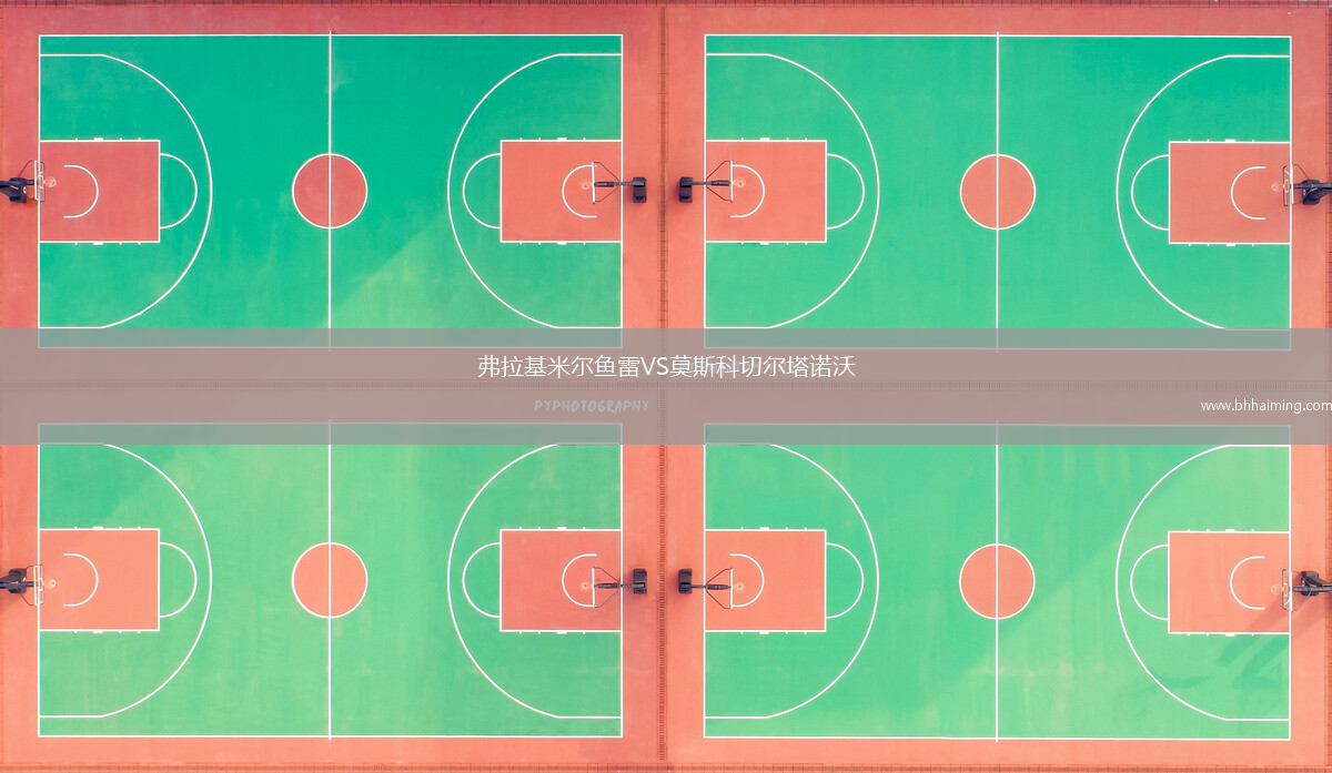 弗拉基米爾魚雷VS莫斯科切爾塔諾沃