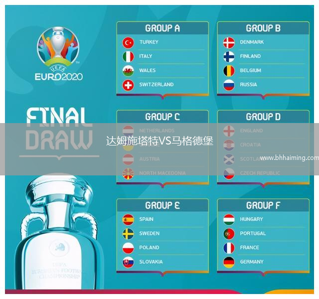 達(dá)姆施塔特VS馬格德堡