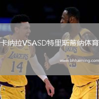 卡納拉VSASD特里斯蒂納體育