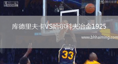 庫德里夫卡VS哈爾科夫冶金1925