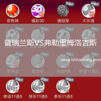 普瑞蘭斯VS弗勒里梅洛吉斯