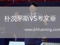 樸茨茅斯VS考文垂