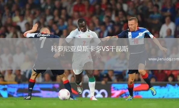 費(fèi)坦奴VS梅拿達(dá)