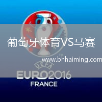 葡萄牙體育VS馬賽