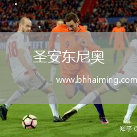 圣安東尼奧(ECU)VS瓜拉塞奧