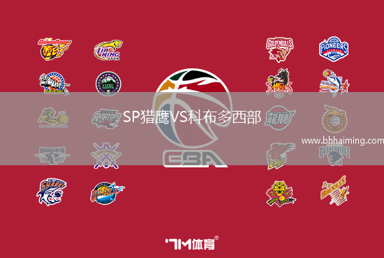 SP獵鷹VS科布多西部