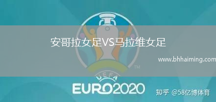 安哥拉女足VS馬拉維女足