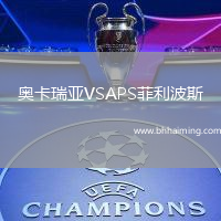 奧卡瑞亞VSAPS菲利波斯