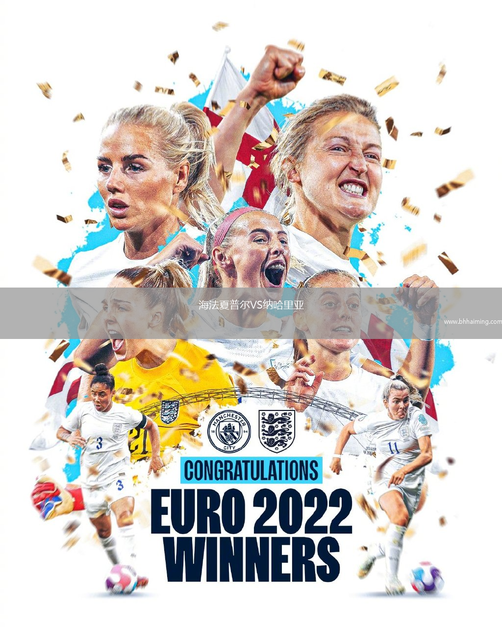 海法夏普爾VS納哈里亞