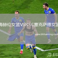 梅赫倫女籃VSKSC塞克薩德女籃