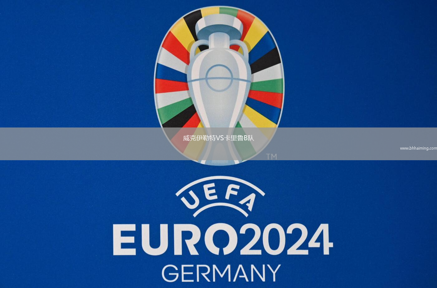 威克伊勒特VS卡里魯B隊