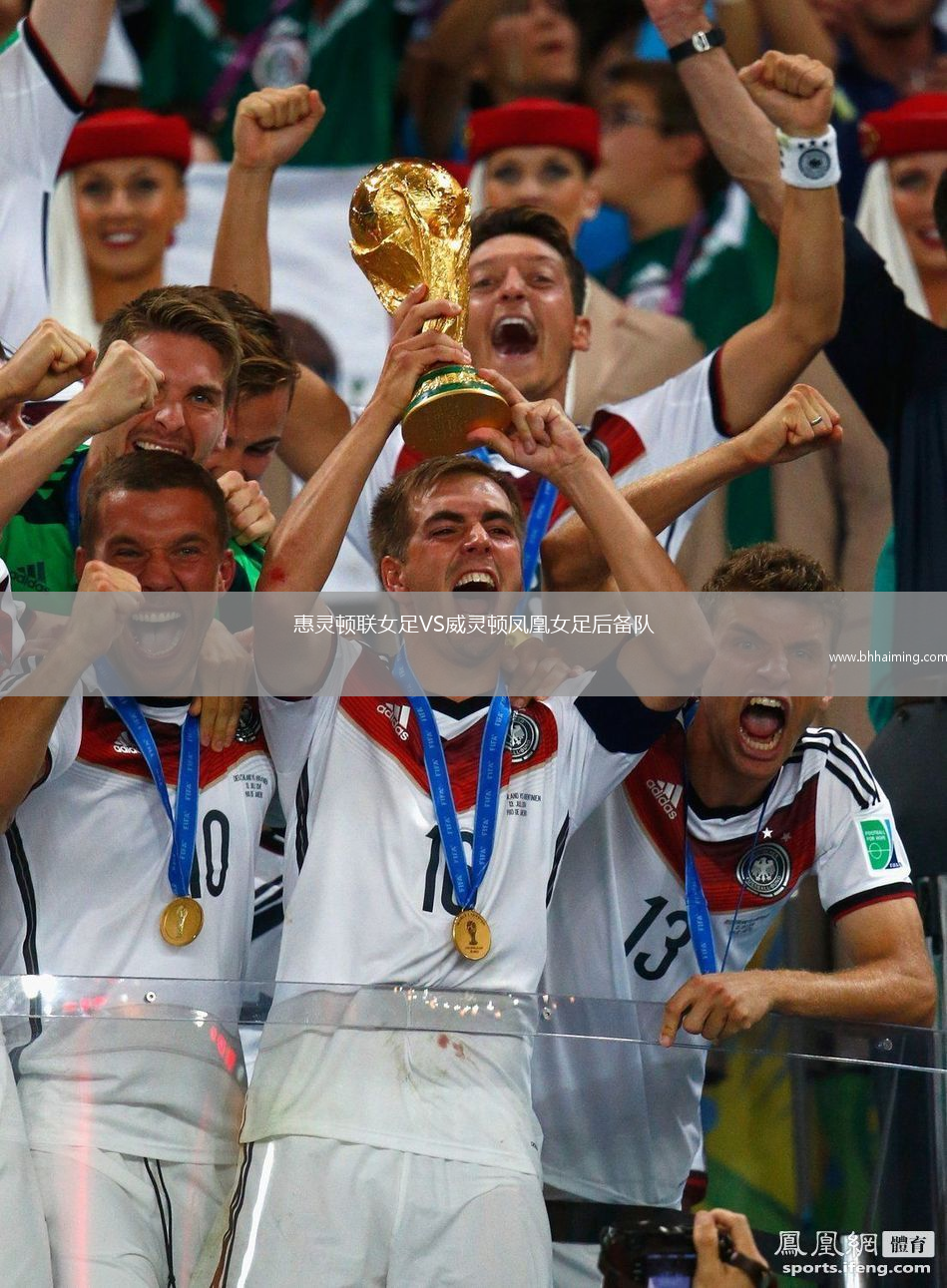 惠靈頓聯(lián)女足VS威靈頓鳳凰女足后備隊(duì)