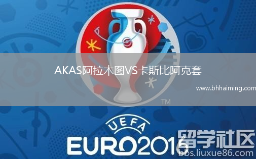 AKAS阿拉木圖VS卡斯比阿克套