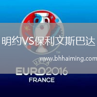 明約VS保利文斯巴達