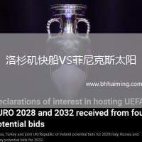 洛杉磯快船VS菲尼克斯太陽