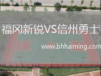 福岡新銳VS信州勇士