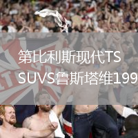 第比利斯現(xiàn)代TSUVS魯斯塔維1991