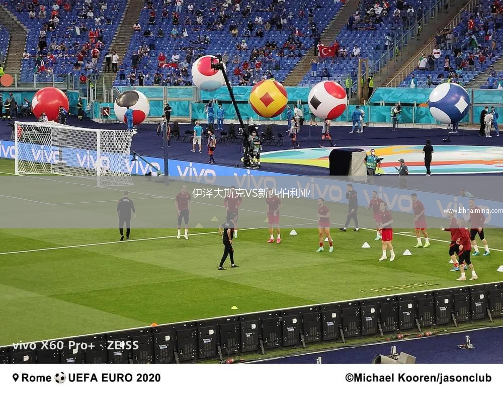 伊澤夫斯克VS新西伯利亞