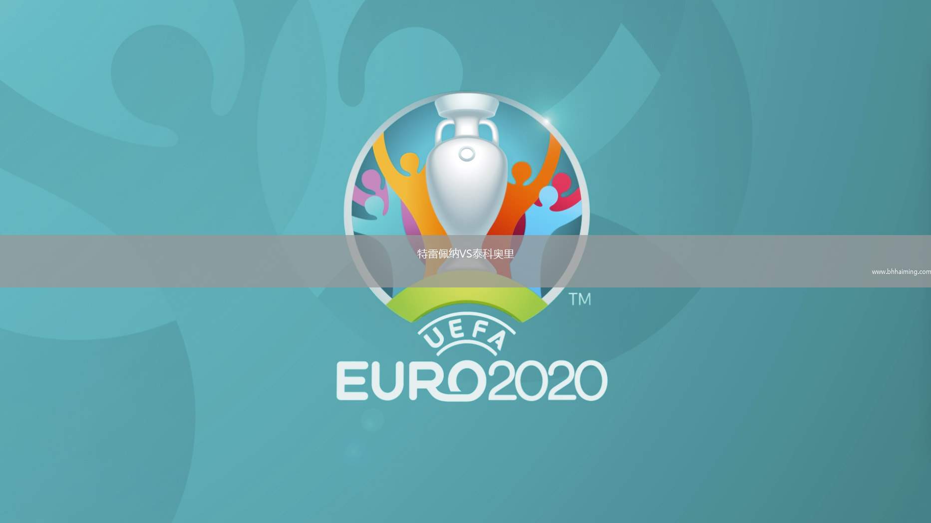 特雷佩納VS泰科奧里