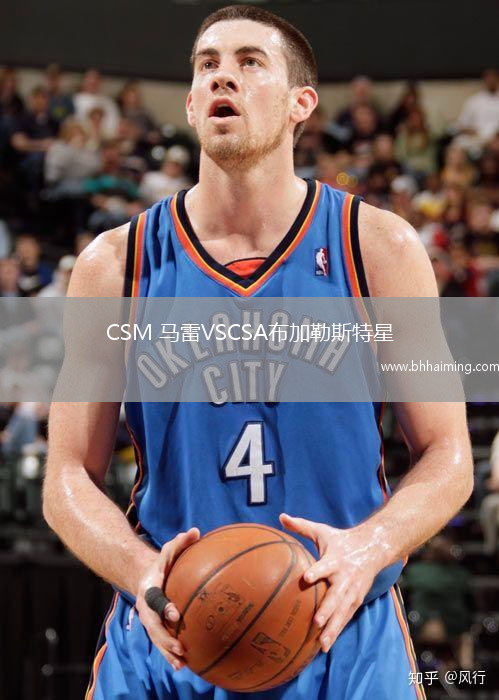 CSM 馬雷VSCSA布加勒斯特星