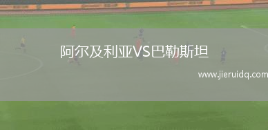 哈特爾浦VS索利赫爾