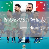 保羅沙VS開姆尼茨