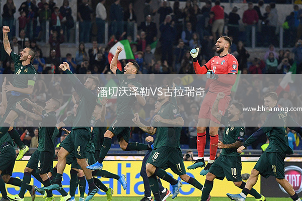 潘切沃澤勒VS古拉瑞奇