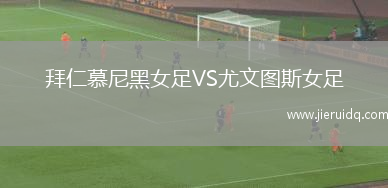 CA獨(dú)立隊(duì)VS維拉加斯FC