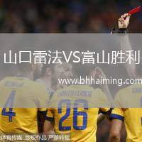 山口雷法VS富山勝利