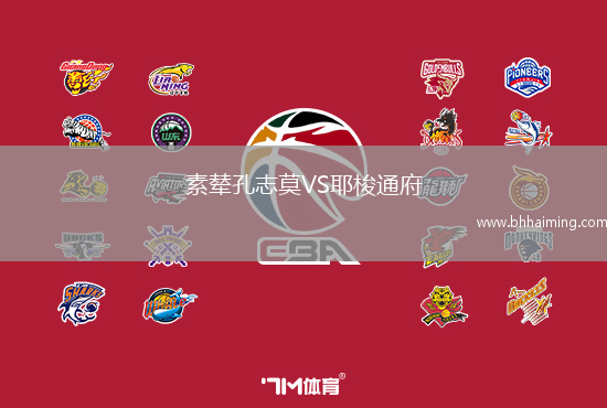 素輦孔志莫VS耶梭通府