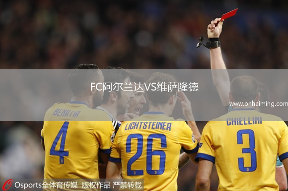 FC阿爾蘭達VS維薩隆德