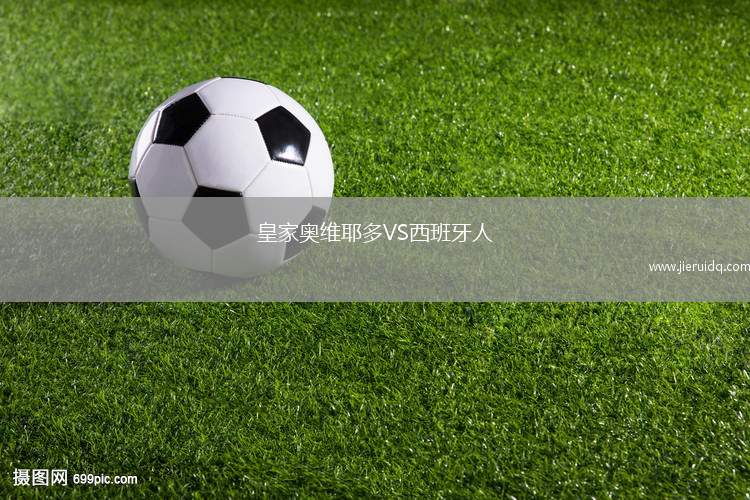 天狼星VS埃爾夫斯堡