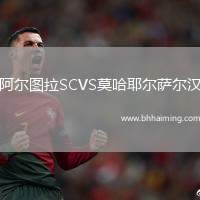 阿爾圖拉SCVS莫哈耶爾薩爾漢