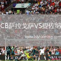 CB薩拉戈薩VS提佐納