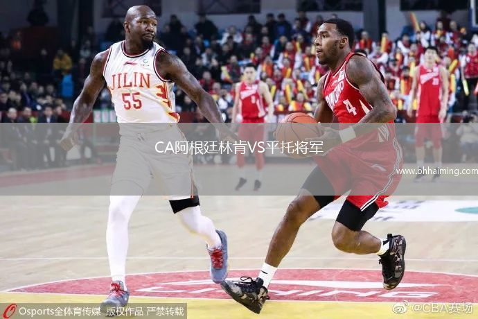 CA阿根廷林肯VS平托將軍