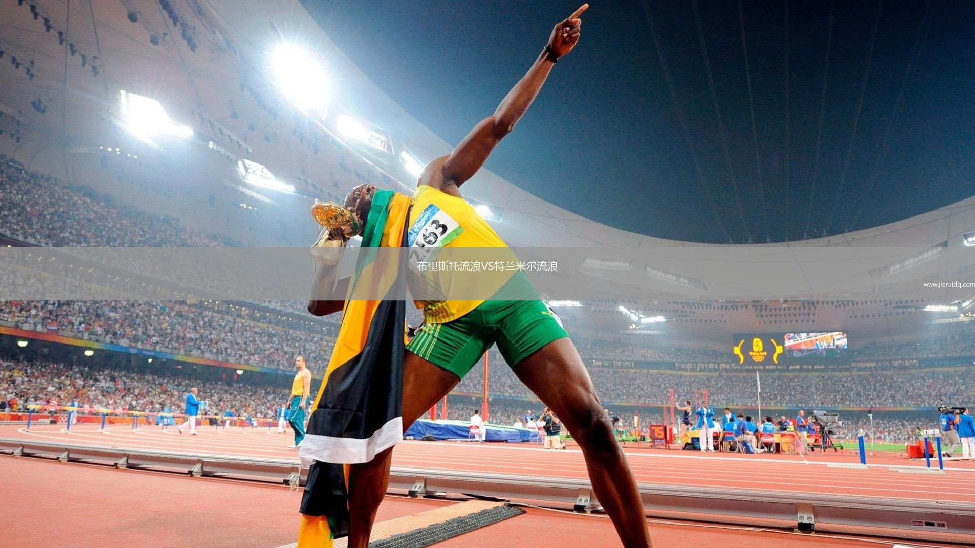 哥本哈根VS維堡